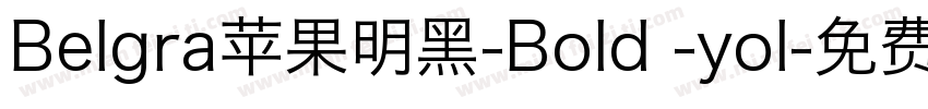 Belgra苹果明黑-Bold -yol字体转换